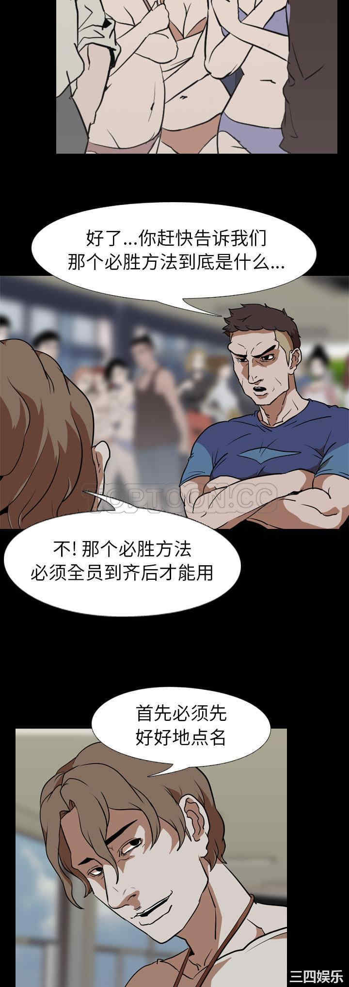 韩国漫画生存游戏韩漫_生存游戏-第57话在线免费阅读-韩国漫画-第22张图片