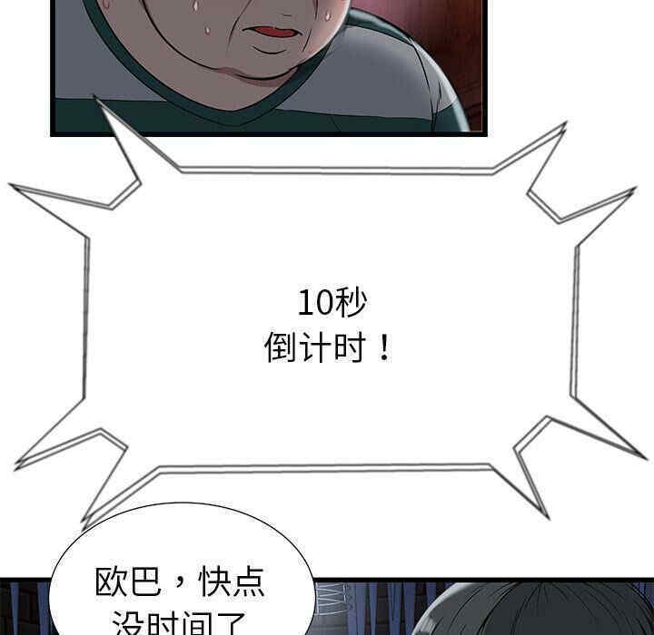 韩国漫画密室逃生韩漫_密室逃生-第3话在线免费阅读-韩国漫画-第66张图片