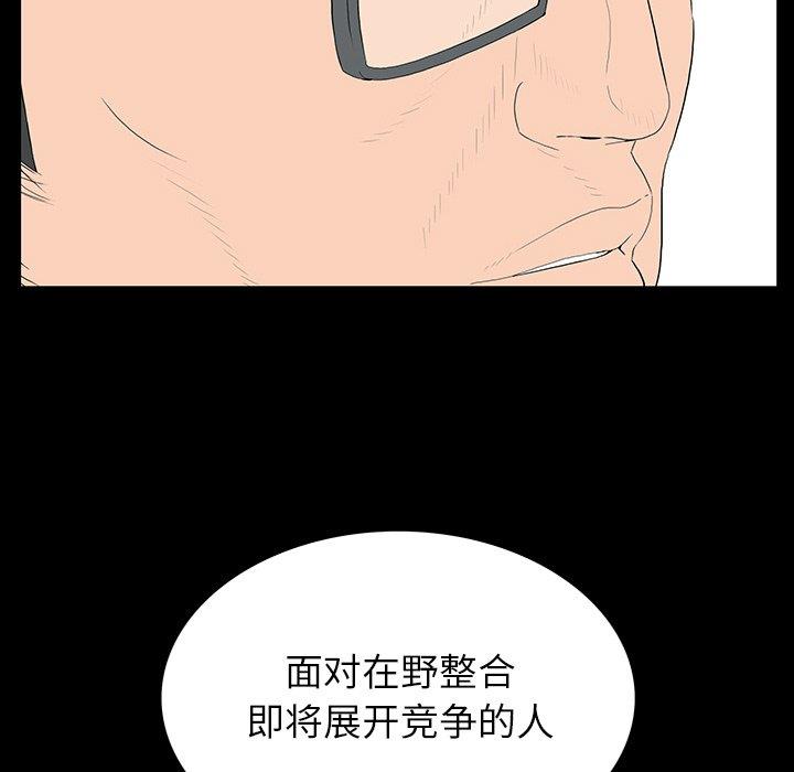 韩国漫画同室操戈/双面交锋韩漫_同室操戈/双面交锋-第4话在线免费阅读-韩国漫画-第85张图片