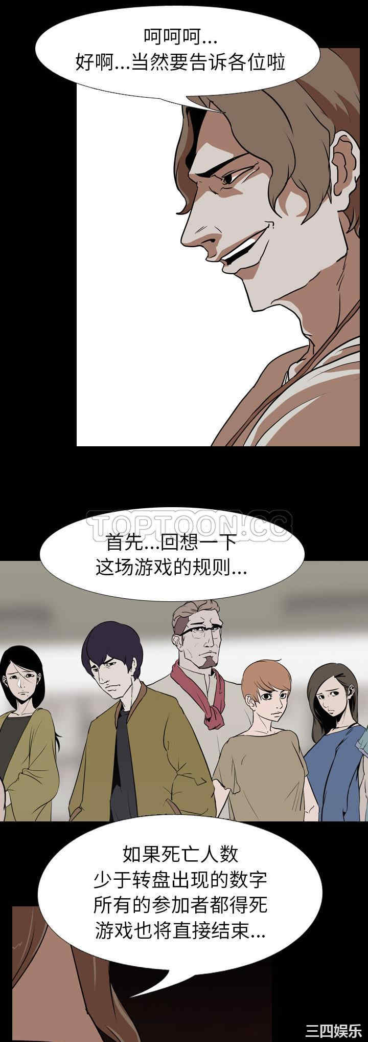 韩国漫画生存游戏韩漫_生存游戏-第57话在线免费阅读-韩国漫画-第28张图片