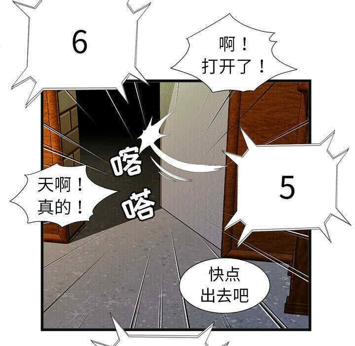 韩国漫画密室逃生韩漫_密室逃生-第3话在线免费阅读-韩国漫画-第71张图片