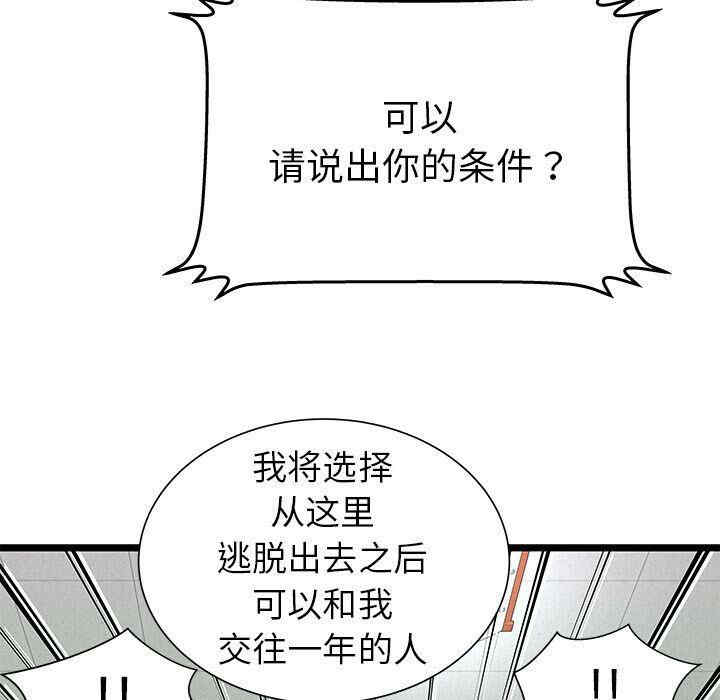 韩国漫画密室逃生韩漫_密室逃生-第13话在线免费阅读-韩国漫画-第66张图片