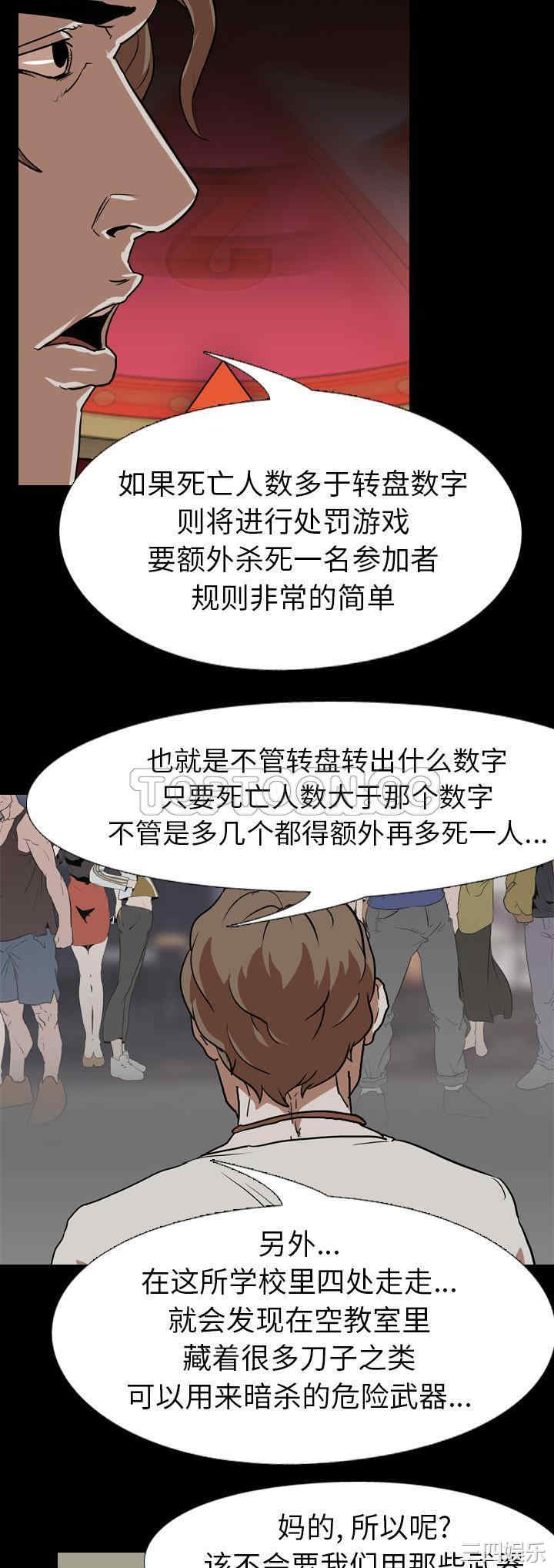 韩国漫画生存游戏韩漫_生存游戏-第57话在线免费阅读-韩国漫画-第29张图片