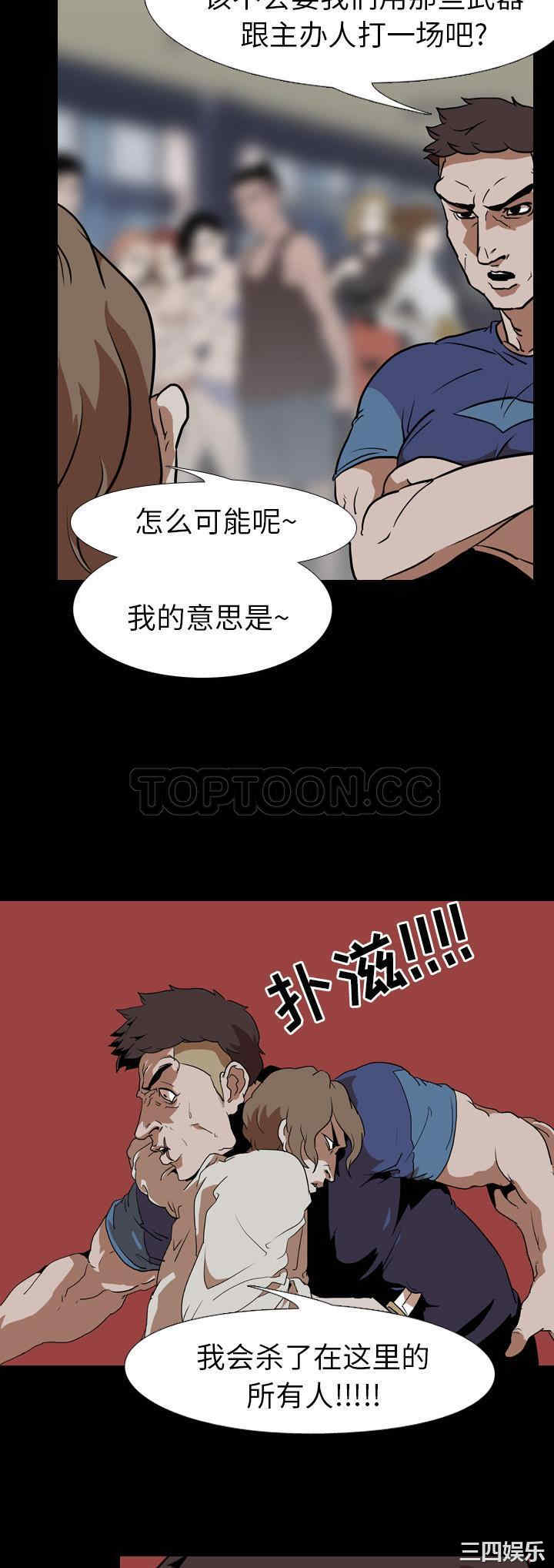 韩国漫画生存游戏韩漫_生存游戏-第57话在线免费阅读-韩国漫画-第30张图片