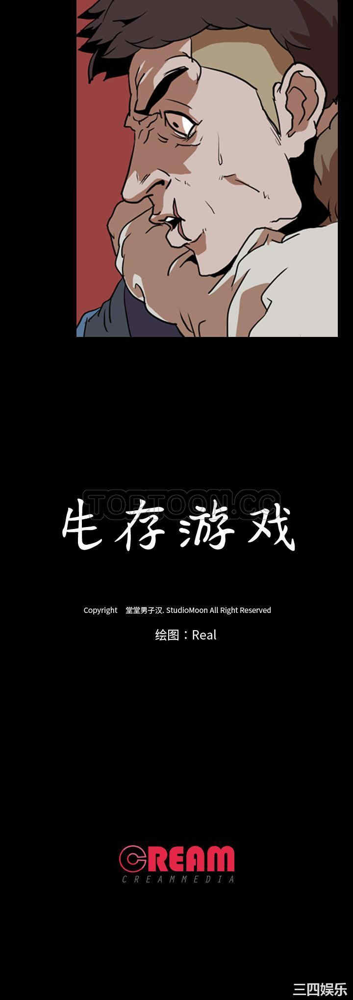 韩国漫画生存游戏韩漫_生存游戏-第57话在线免费阅读-韩国漫画-第31张图片