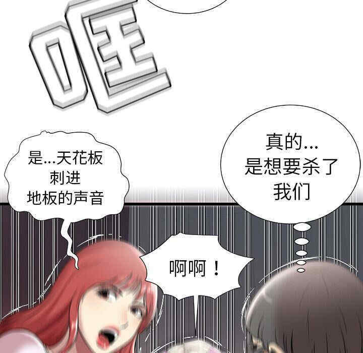 韩国漫画密室逃生韩漫_密室逃生-第3话在线免费阅读-韩国漫画-第75张图片