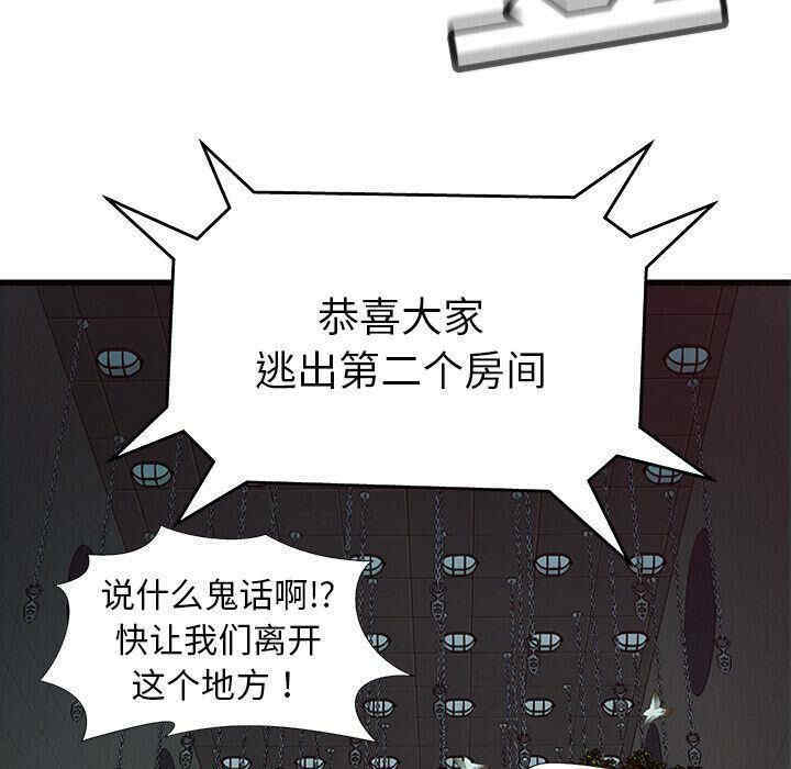 韩国漫画密室逃生韩漫_密室逃生-第3话在线免费阅读-韩国漫画-第80张图片
