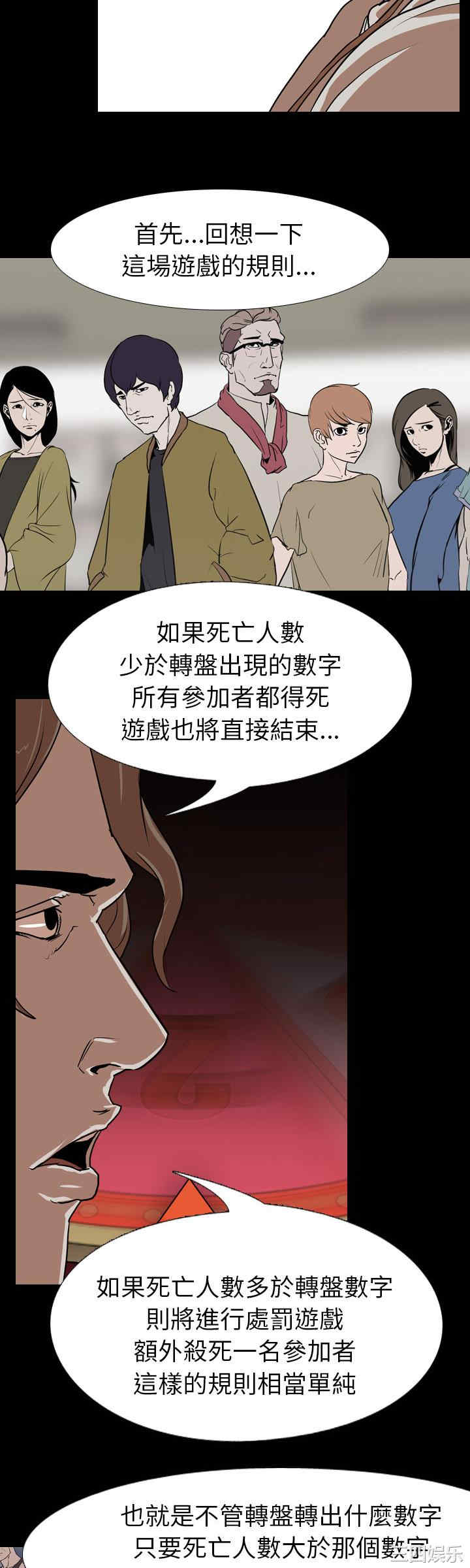 韩国漫画生存游戏韩漫_生存游戏-第58话在线免费阅读-韩国漫画-第2张图片