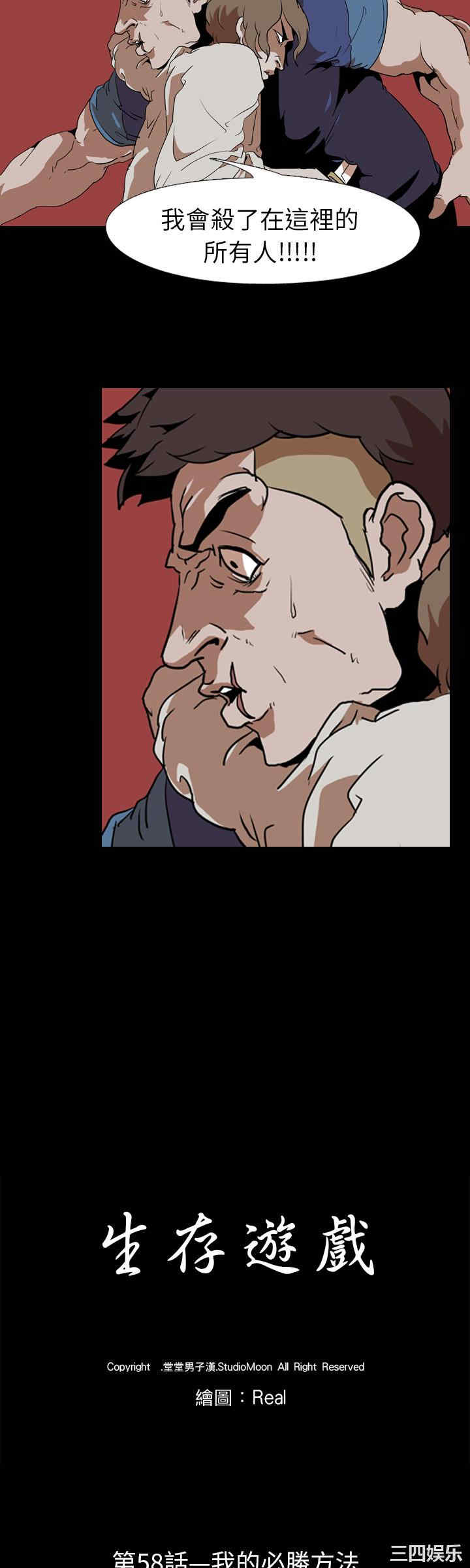 韩国漫画生存游戏韩漫_生存游戏-第58话在线免费阅读-韩国漫画-第4张图片