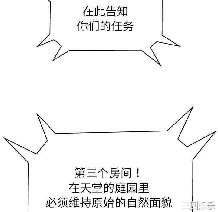 韩国漫画密室逃生韩漫_密室逃生-第3话在线免费阅读-韩国漫画-第88张图片