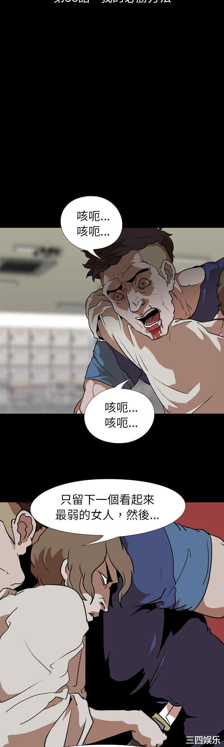 韩国漫画生存游戏韩漫_生存游戏-第58话在线免费阅读-韩国漫画-第5张图片