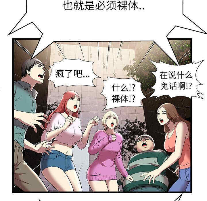 韩国漫画密室逃生韩漫_密室逃生-第3话在线免费阅读-韩国漫画-第89张图片