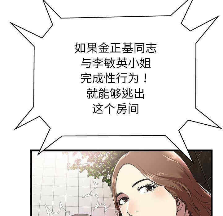 韩国漫画密室逃生韩漫_密室逃生-第3话在线免费阅读-韩国漫画-第90张图片