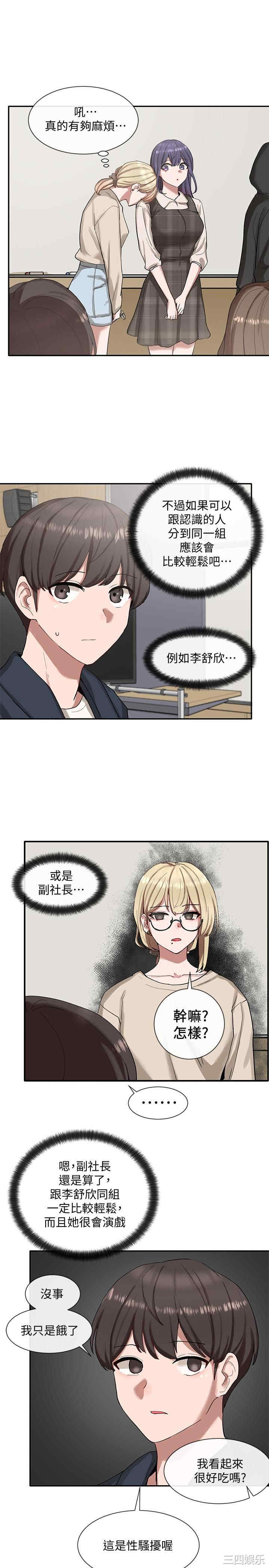 韩国漫画韩漫_社团学姐-第20话在线免费阅读-韩国漫画-第23张图片