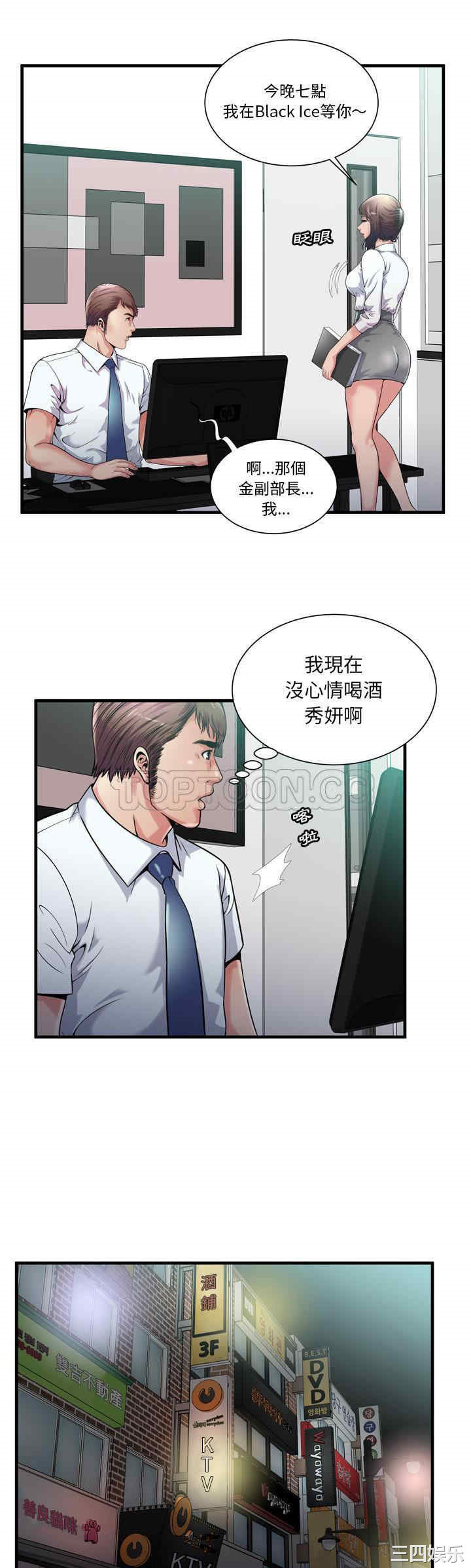 韩国漫画恋上闺蜜的爸爸韩漫_恋上闺蜜的爸爸-第60话在线免费阅读-韩国漫画-第2张图片