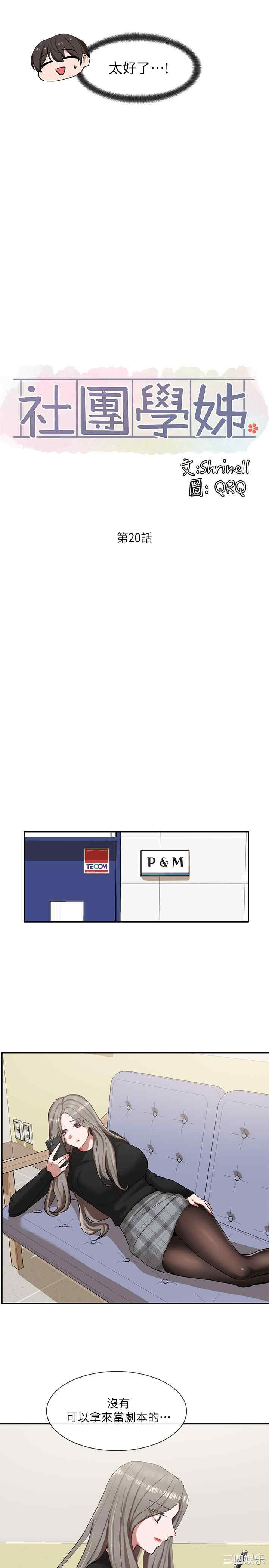 韩国漫画韩漫_社团学姐-第20话在线免费阅读-韩国漫画-第27张图片