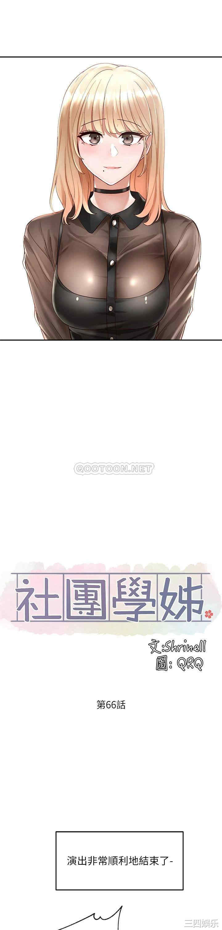 韩国漫画韩漫_社团学姐-第66话在线免费阅读-韩国漫画-第30张图片