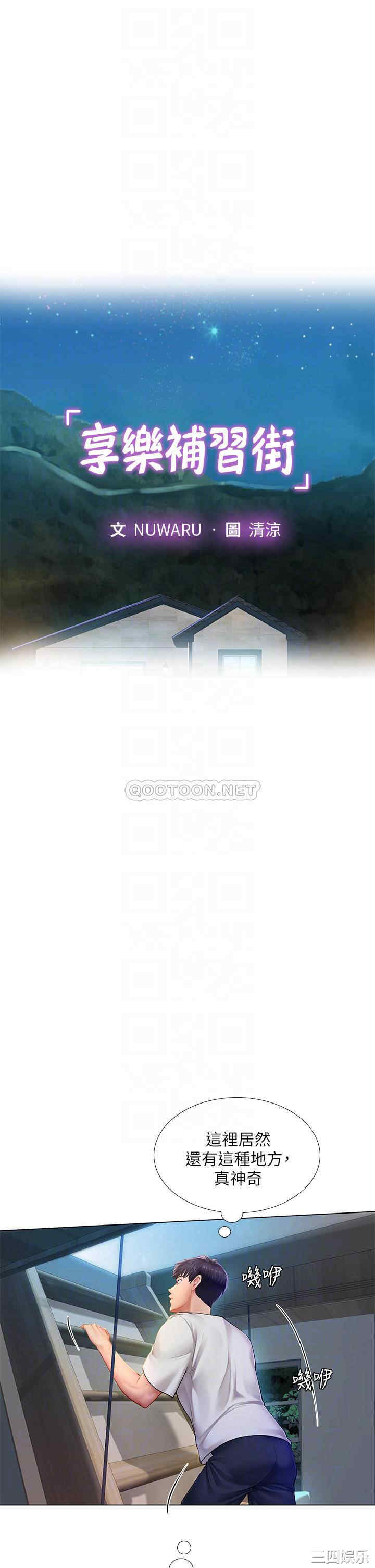 韩国漫画韩漫_享乐补习街-第97话在线免费阅读-韩国漫画-第4张图片