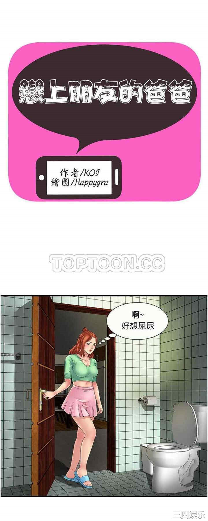 韩国漫画恋上闺蜜的爸爸韩漫_恋上闺蜜的爸爸-第26话在线免费阅读-韩国漫画-第1张图片