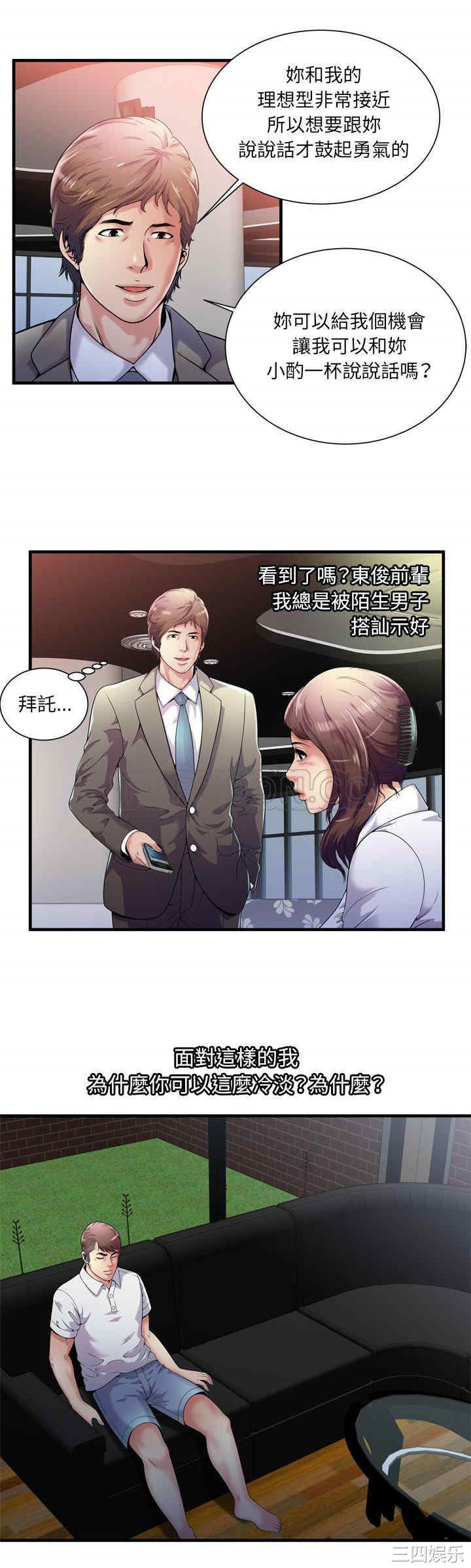 韩国漫画恋上闺蜜的爸爸韩漫_恋上闺蜜的爸爸-第60话在线免费阅读-韩国漫画-第6张图片