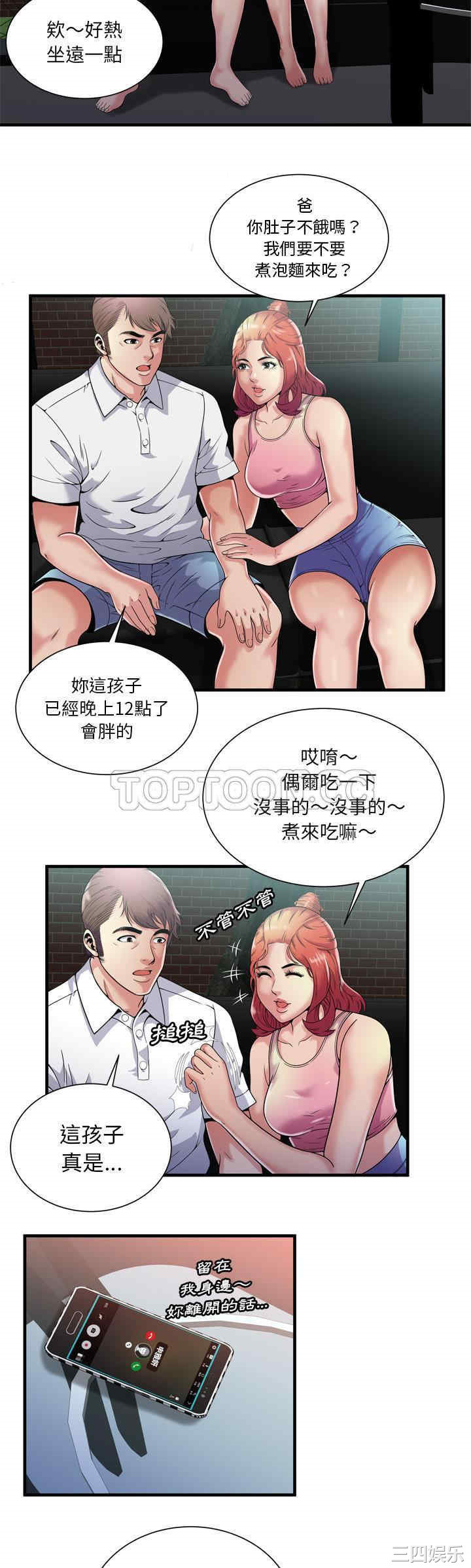 韩国漫画恋上闺蜜的爸爸韩漫_恋上闺蜜的爸爸-第60话在线免费阅读-韩国漫画-第8张图片