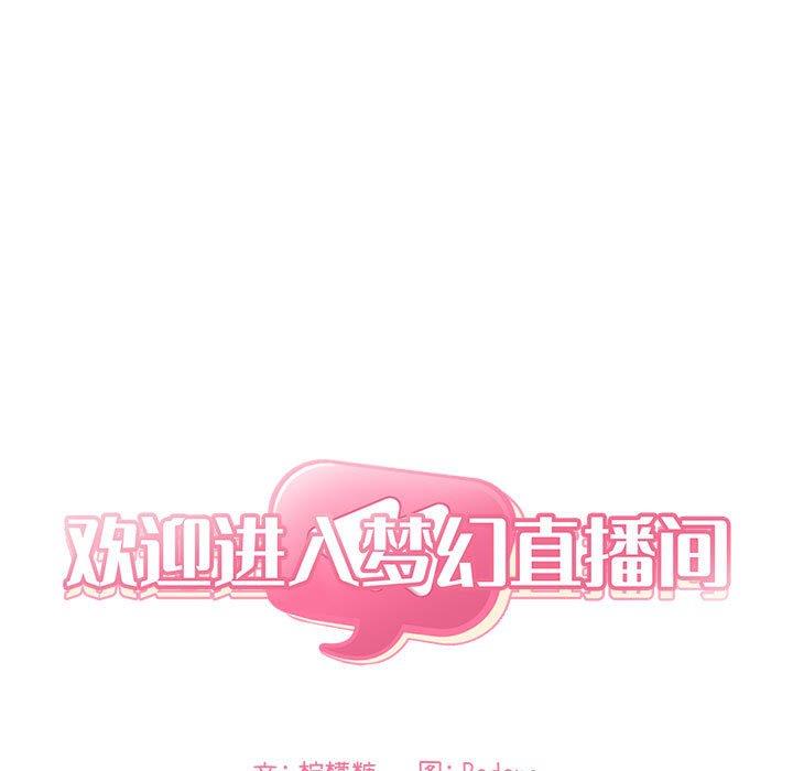 韩国漫画梦幻直播间韩漫_梦幻直播间-第63话在线免费阅读-韩国漫画-第13张图片