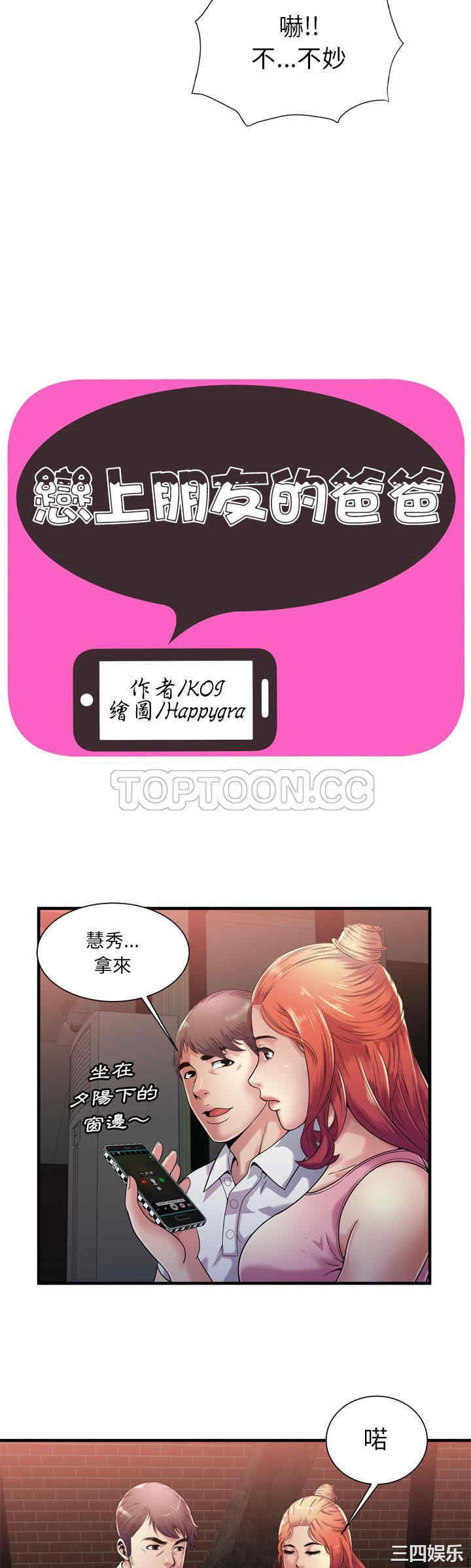 韩国漫画恋上闺蜜的爸爸韩漫_恋上闺蜜的爸爸-第60话在线免费阅读-韩国漫画-第10张图片