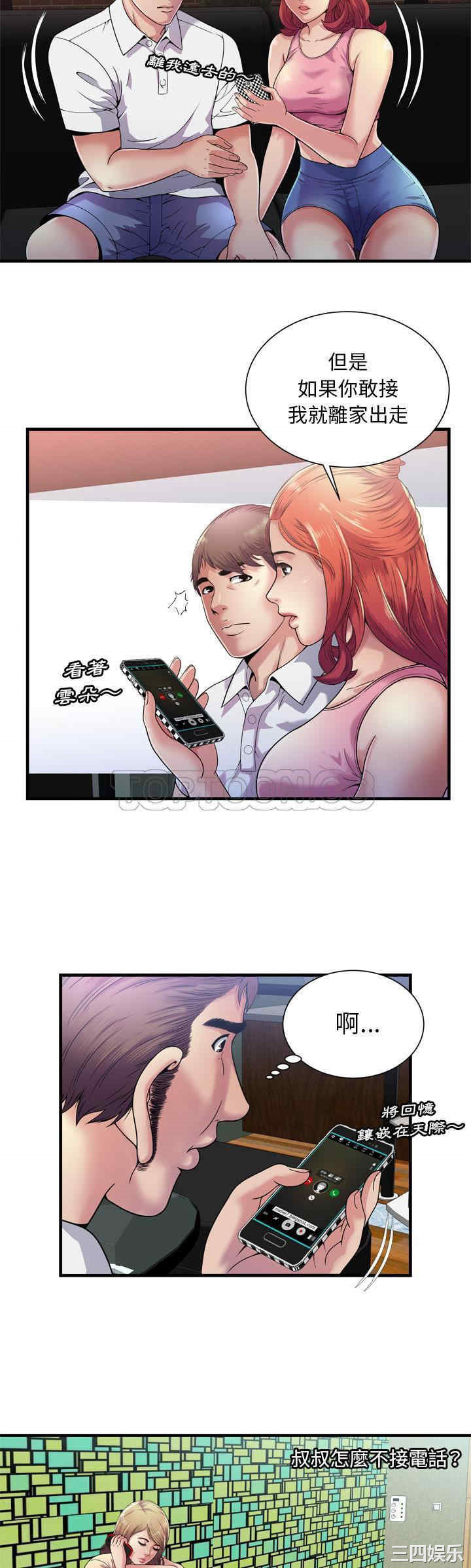 韩国漫画恋上闺蜜的爸爸韩漫_恋上闺蜜的爸爸-第60话在线免费阅读-韩国漫画-第11张图片