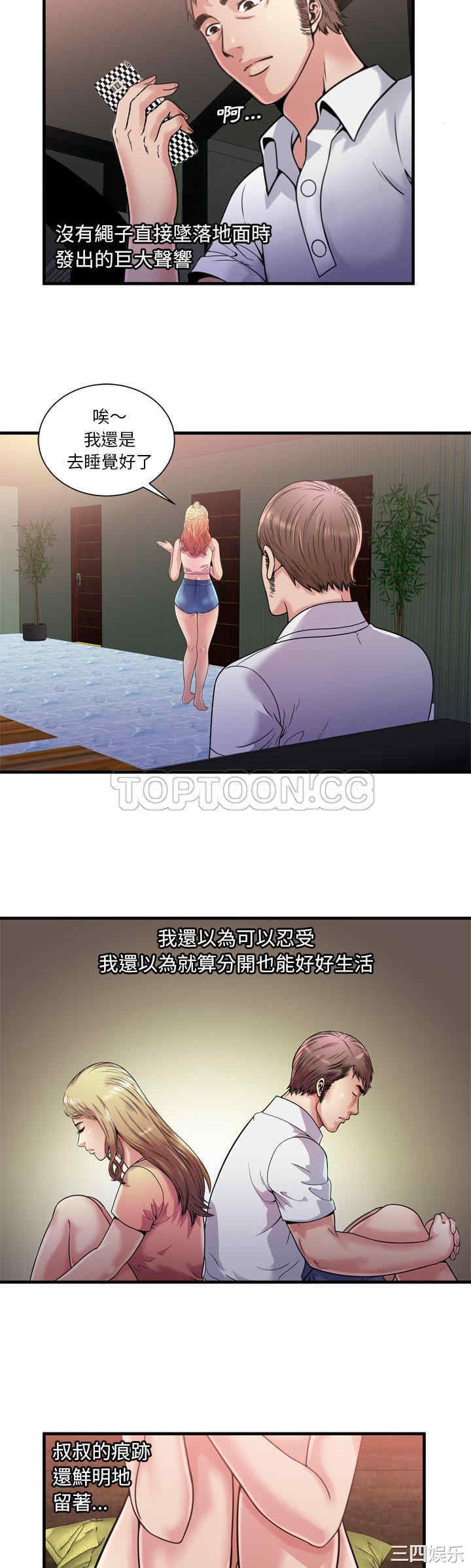 韩国漫画恋上闺蜜的爸爸韩漫_恋上闺蜜的爸爸-第60话在线免费阅读-韩国漫画-第13张图片