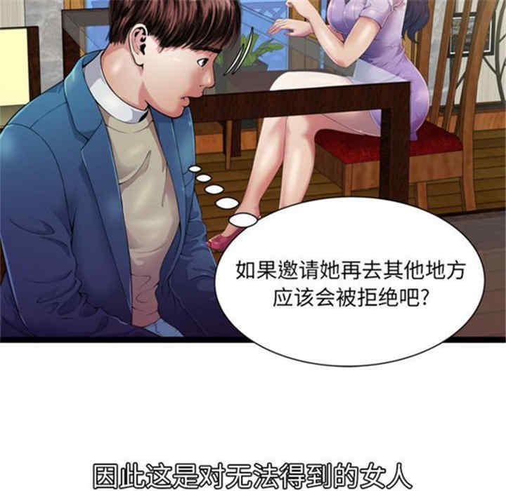韩国漫画恋上闺蜜的爸爸韩漫_恋上闺蜜的爸爸-第43话在线免费阅读-韩国漫画-第41张图片