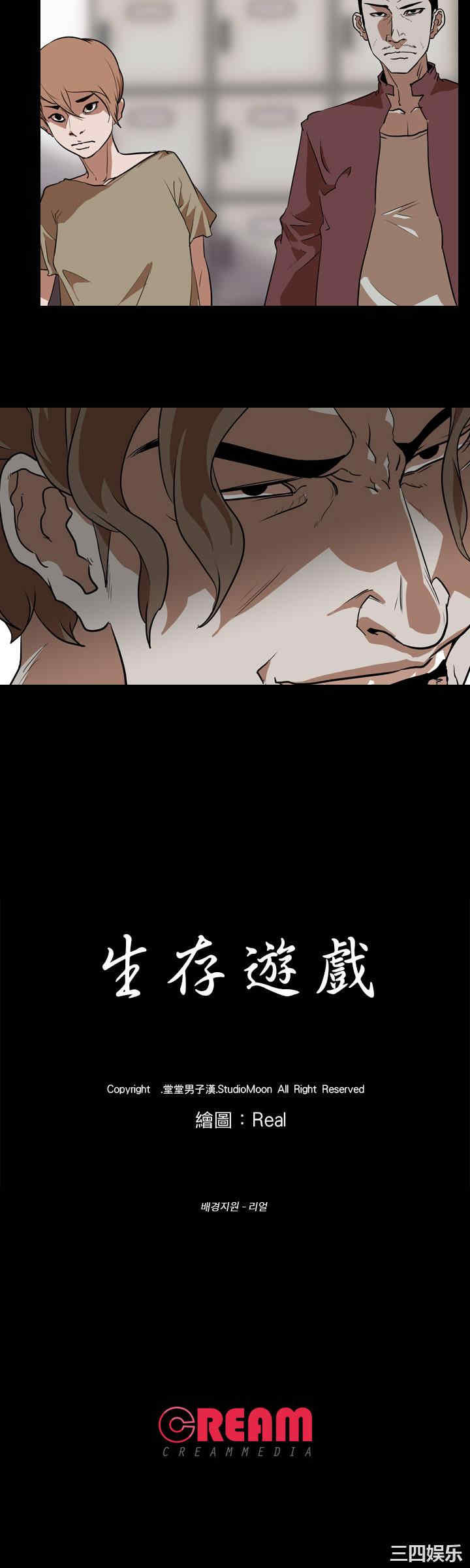 韩国漫画生存游戏韩漫_生存游戏-第58话在线免费阅读-韩国漫画-第31张图片
