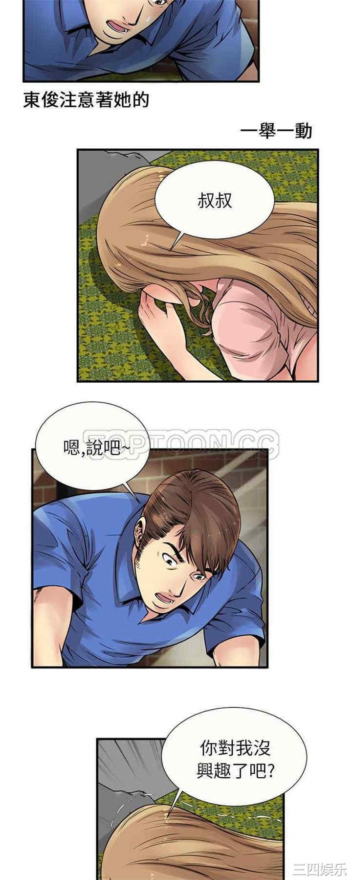 韩国漫画恋上闺蜜的爸爸韩漫_恋上闺蜜的爸爸-第26话在线免费阅读-韩国漫画-第19张图片