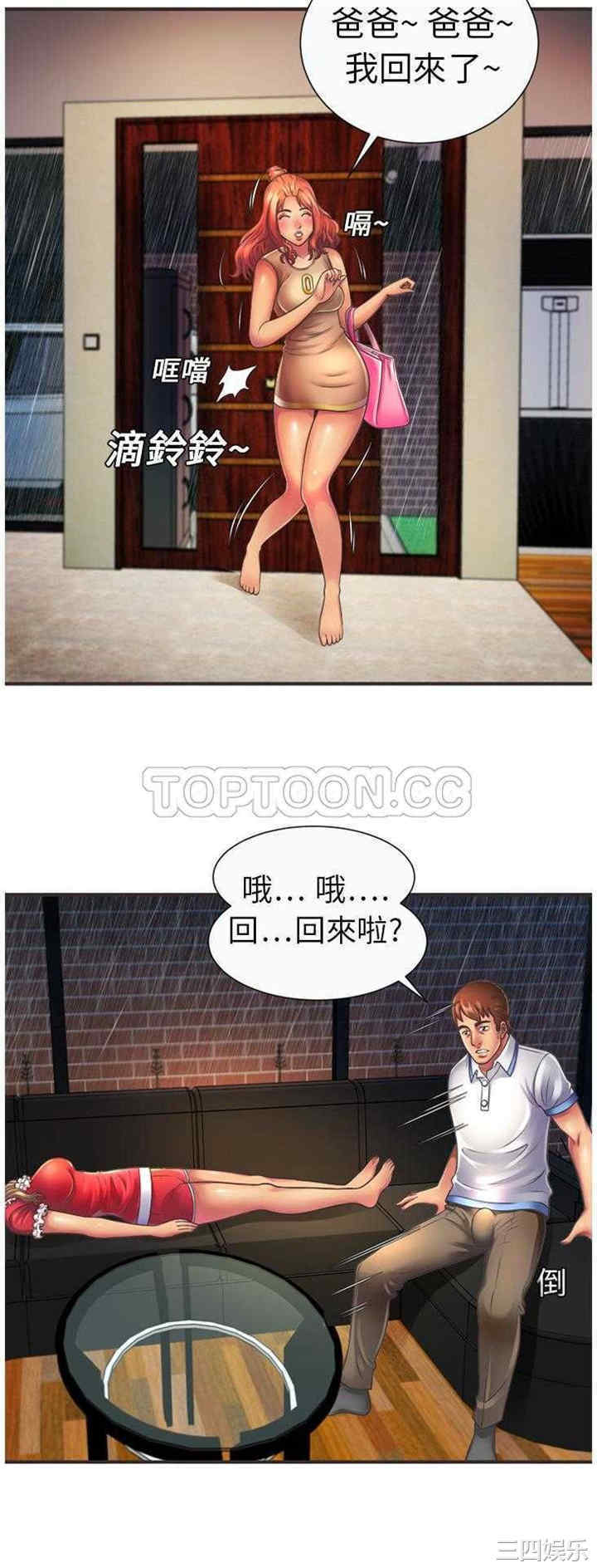 韩国漫画恋上闺蜜的爸爸韩漫_恋上闺蜜的爸爸-第7话在线免费阅读-韩国漫画-第2张图片