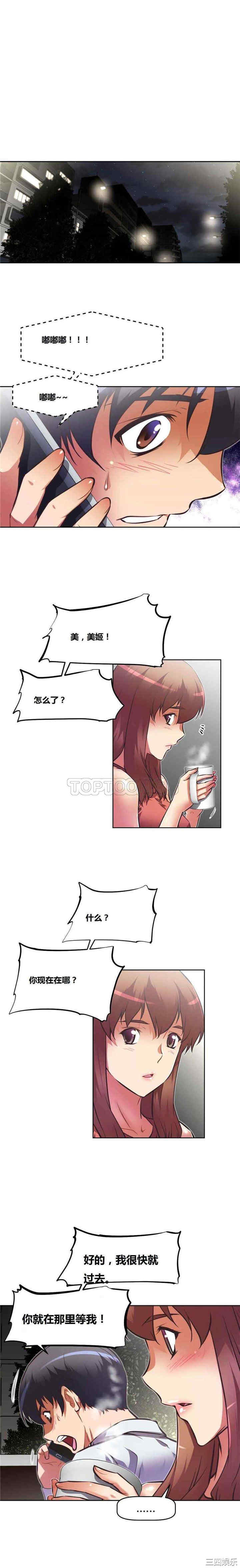 韩国漫画我的超级女友/本能觉醒韩漫_我的超级女友/本能觉醒-第60话在线免费阅读-韩国漫画-第4张图片