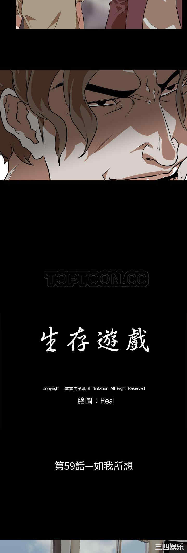 韩国漫画生存游戏韩漫_生存游戏-第59话在线免费阅读-韩国漫画-第3张图片