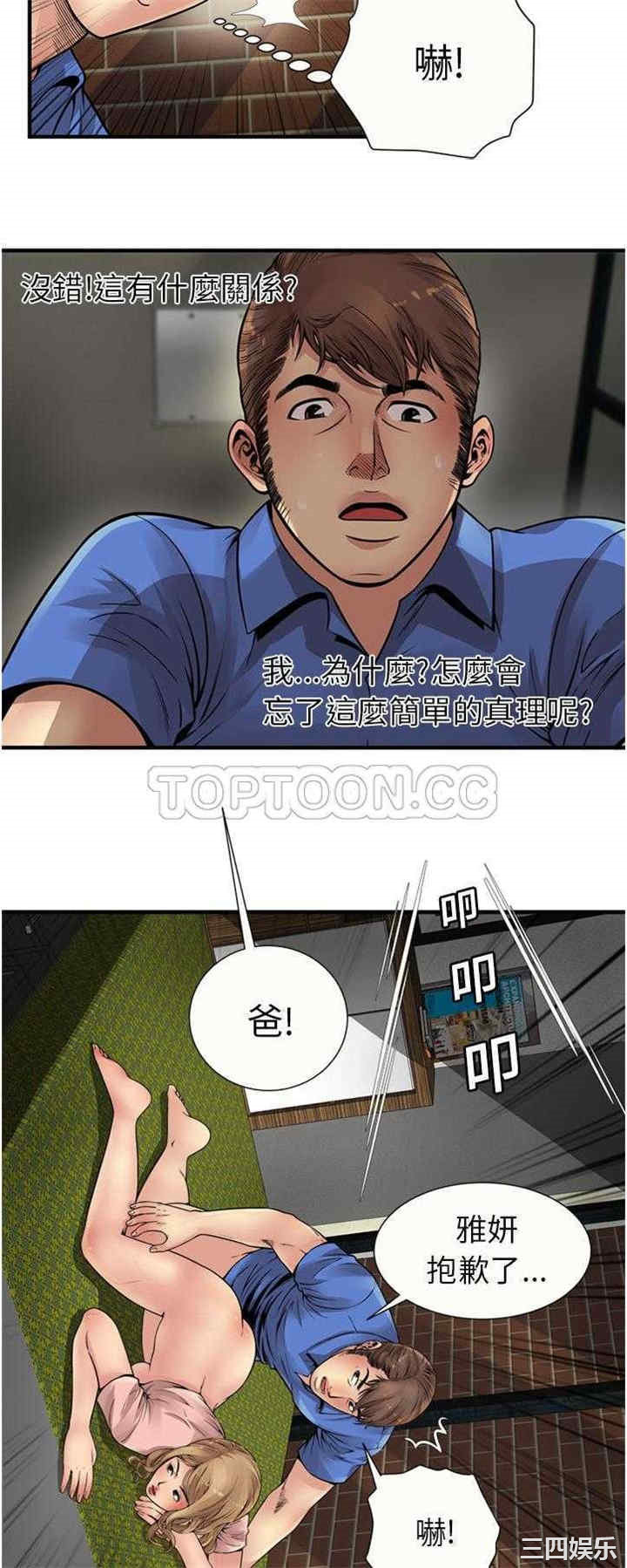 韩国漫画恋上闺蜜的爸爸韩漫_恋上闺蜜的爸爸-第26话在线免费阅读-韩国漫画-第26张图片