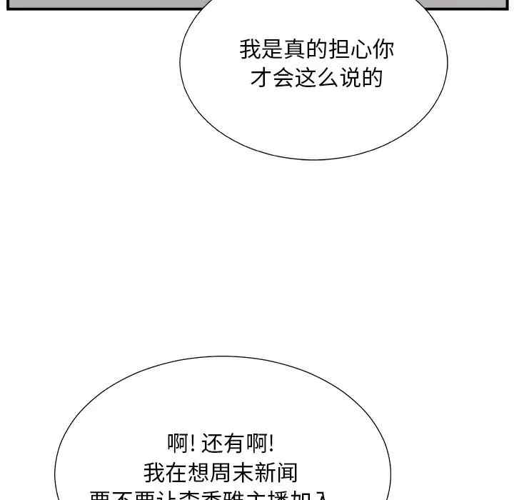 韩国漫画主播小姐韩漫_主播小姐-第19话在线免费阅读-韩国漫画-第44张图片