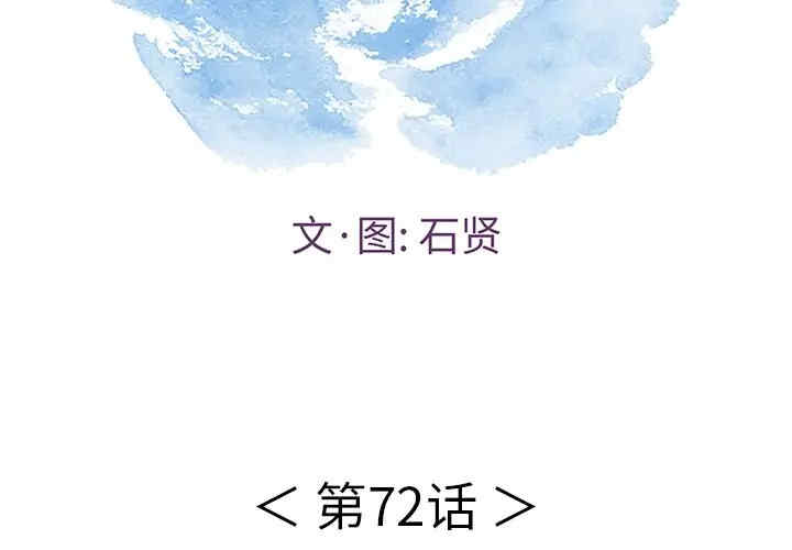 韩国漫画致命的你韩漫_致命的你-第72话在线免费阅读-韩国漫画-第2张图片