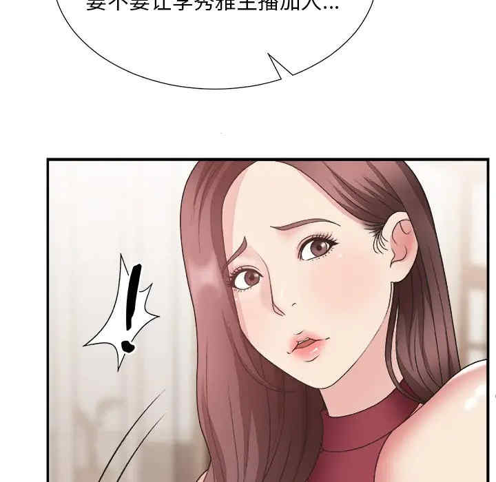 韩国漫画主播小姐韩漫_主播小姐-第19话在线免费阅读-韩国漫画-第45张图片