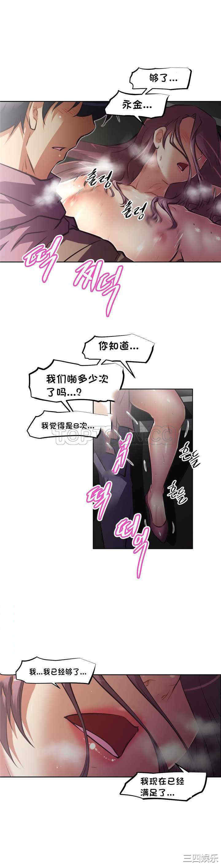韩国漫画我的超级女友/本能觉醒韩漫_我的超级女友/本能觉醒-第124话在线免费阅读-韩国漫画-第9张图片
