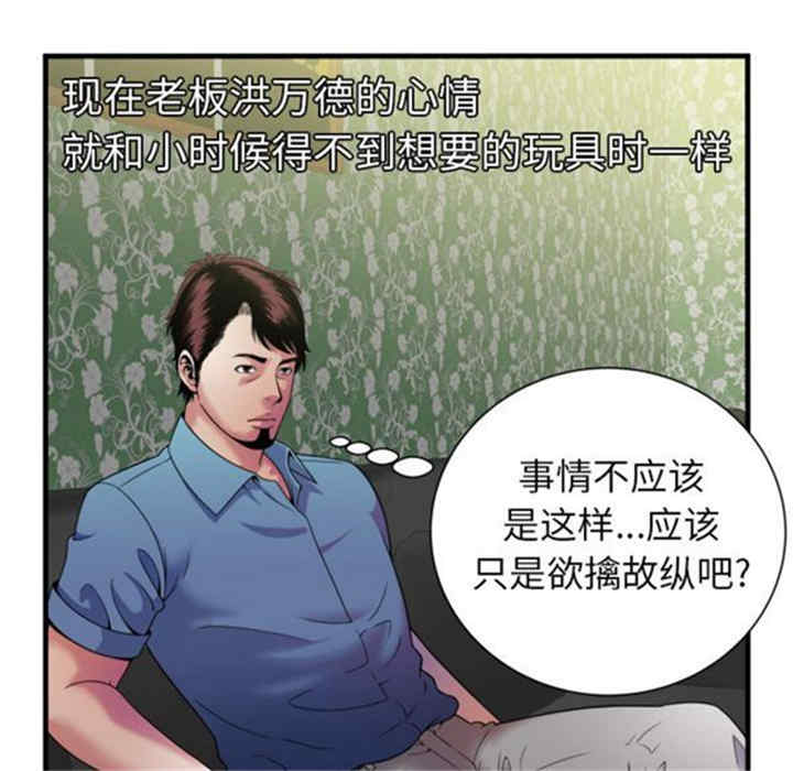 韩国漫画恋上闺蜜的爸爸韩漫_恋上闺蜜的爸爸-第43话在线免费阅读-韩国漫画-第63张图片