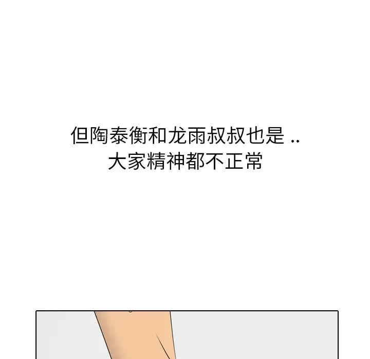 韩国漫画姐姐的秘密日记韩漫_姐姐的秘密日记-第30话在线免费阅读-韩国漫画-第98张图片