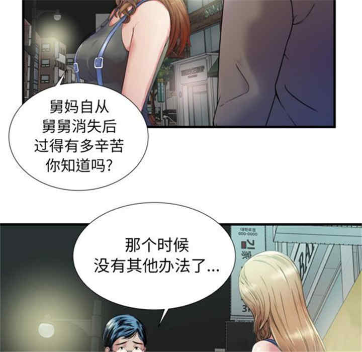 韩国漫画恋上闺蜜的爸爸韩漫_恋上闺蜜的爸爸-第43话在线免费阅读-韩国漫画-第77张图片
