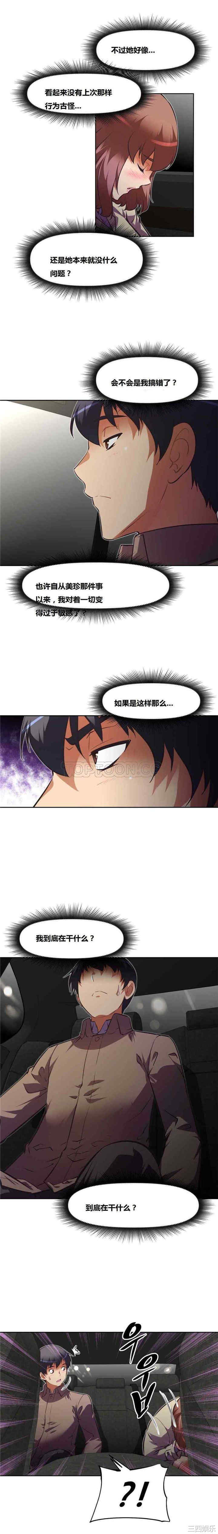 韩国漫画我的超级女友/本能觉醒韩漫_我的超级女友/本能觉醒-第74话在线免费阅读-韩国漫画-第14张图片
