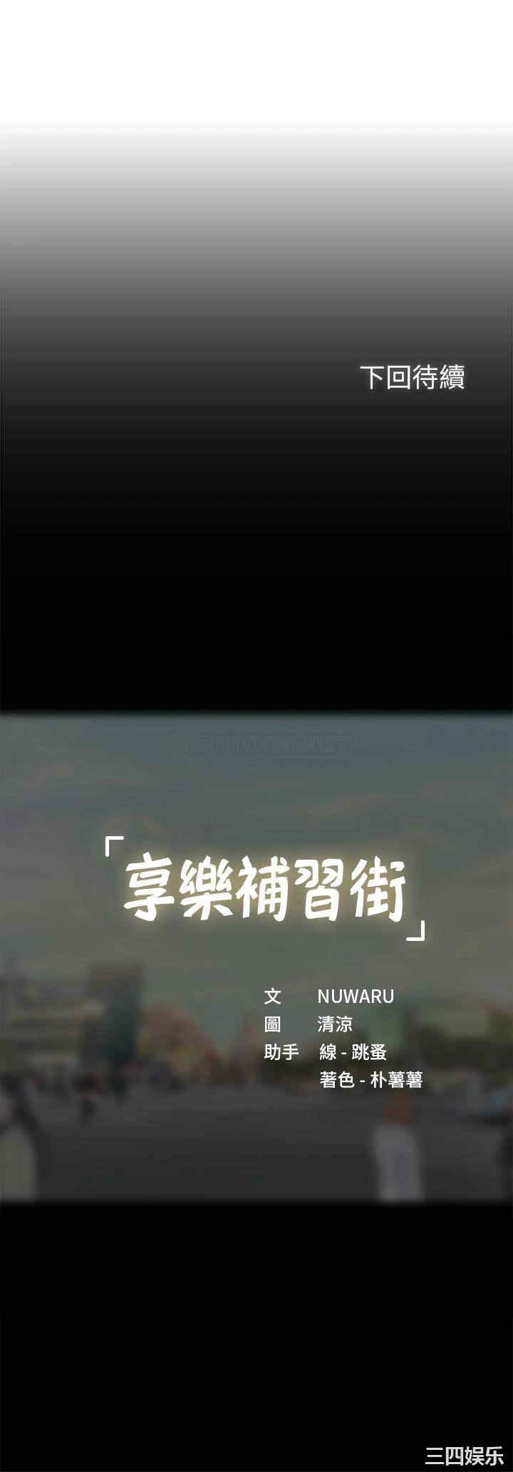 韩国漫画韩漫_享乐补习街-第97话在线免费阅读-韩国漫画-第41张图片