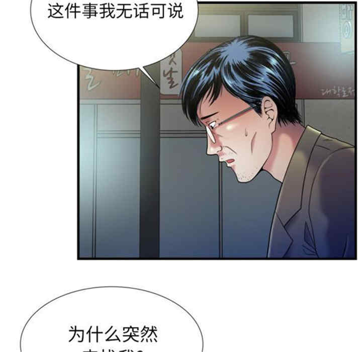 韩国漫画恋上闺蜜的爸爸韩漫_恋上闺蜜的爸爸-第43话在线免费阅读-韩国漫画-第80张图片