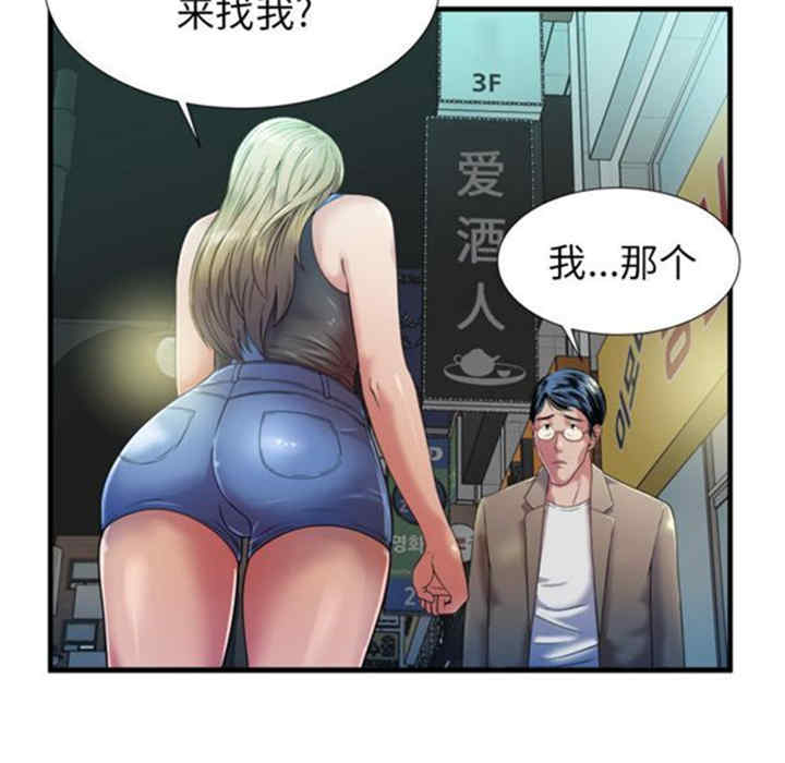 韩国漫画恋上闺蜜的爸爸韩漫_恋上闺蜜的爸爸-第43话在线免费阅读-韩国漫画-第81张图片