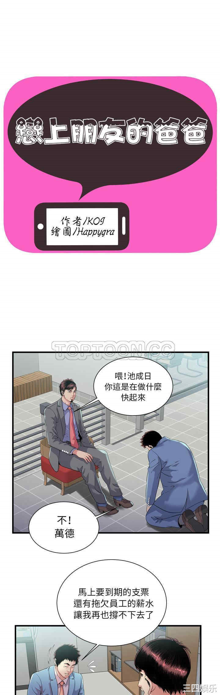 韩国漫画恋上闺蜜的爸爸韩漫_恋上闺蜜的爸爸-第61话在线免费阅读-韩国漫画-第1张图片