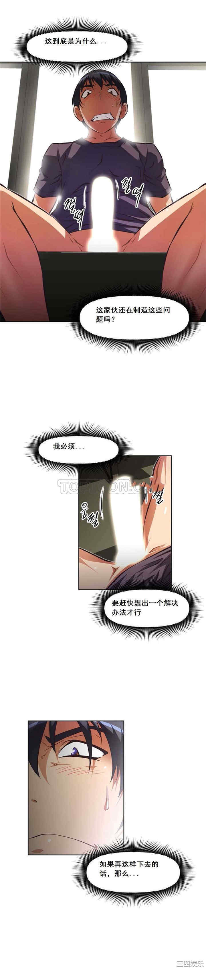 韩国漫画我的超级女友/本能觉醒韩漫_我的超级女友/本能觉醒-第102话在线免费阅读-韩国漫画-第29张图片