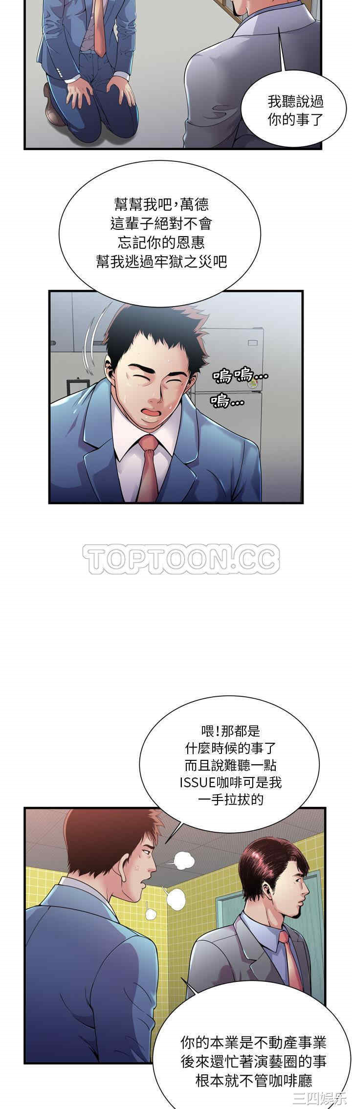 韩国漫画恋上闺蜜的爸爸韩漫_恋上闺蜜的爸爸-第61话在线免费阅读-韩国漫画-第2张图片